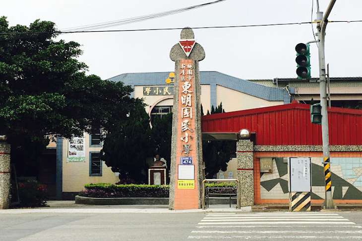 新屋東明國小農地